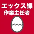 エックス線作業主任者のたまご(過去問) エックス線作業主任者のたまご(過去問)