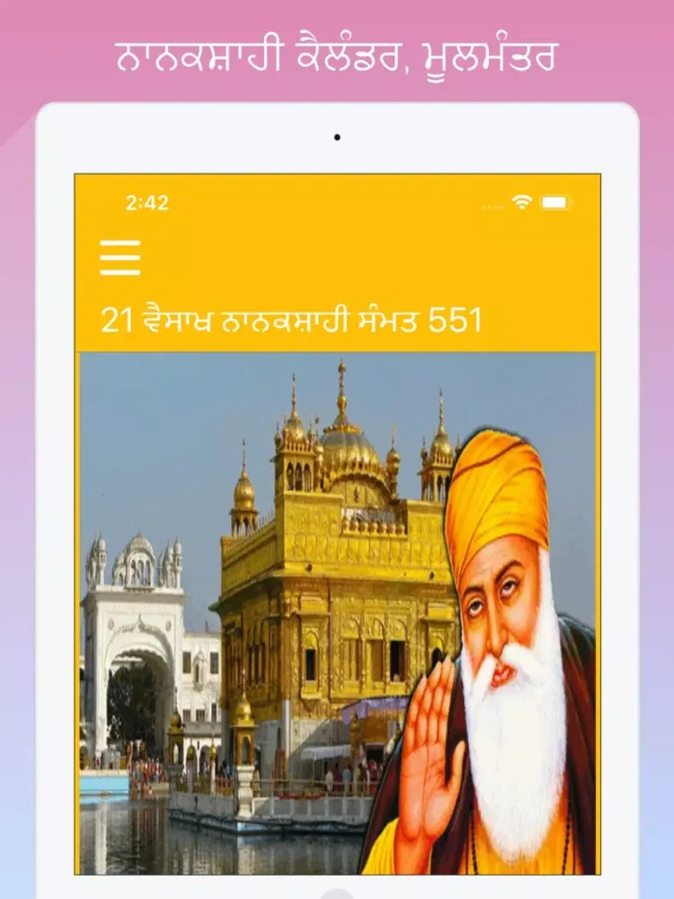 صور Ek Onkar iPad 