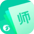 翼课教师