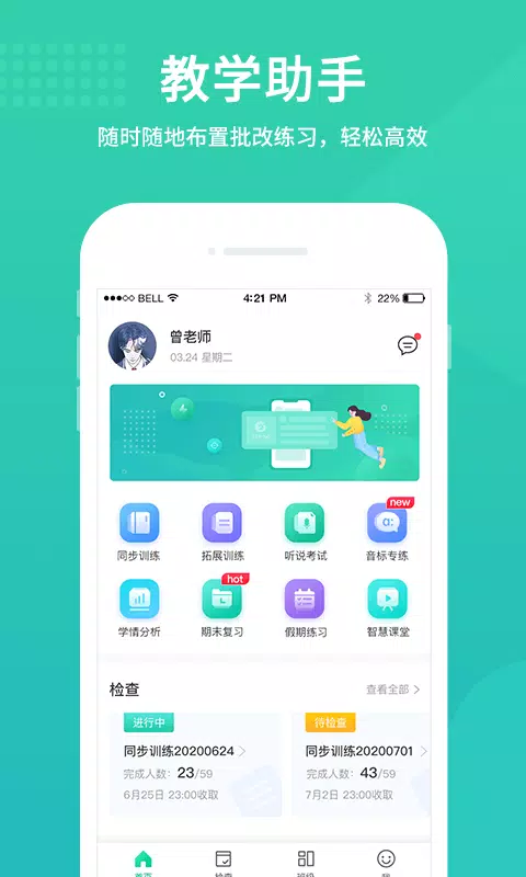 翼课教师的應用截圖1