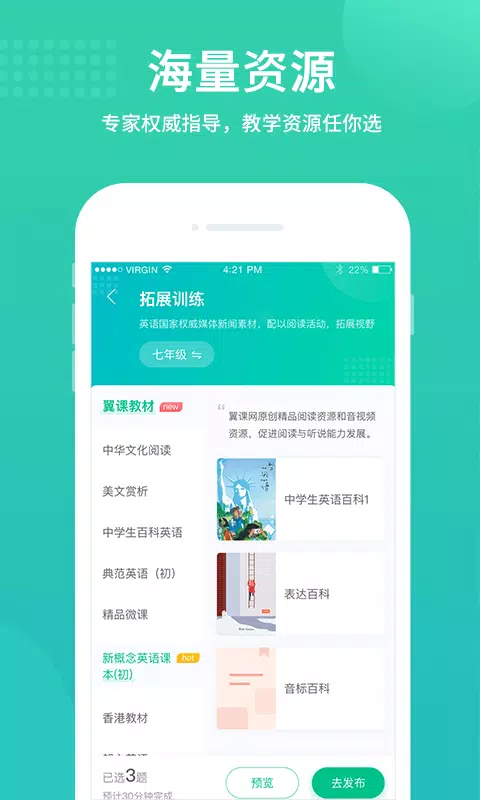 翼课教师的應用截圖2