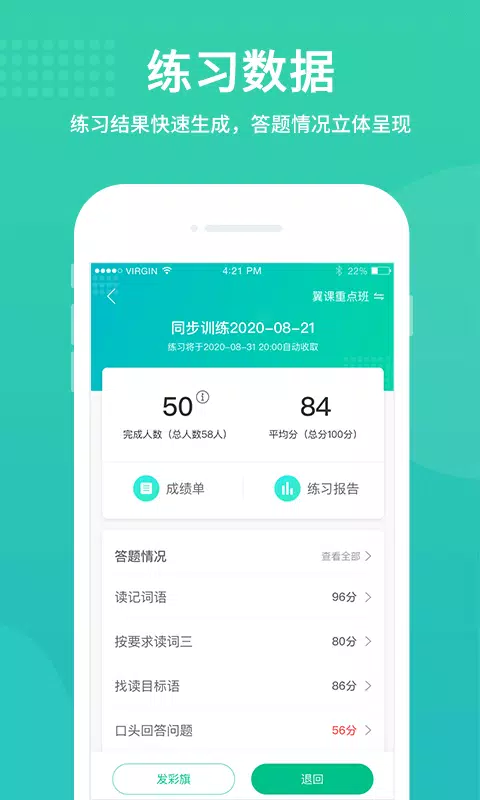 翼课教师的應用截圖3