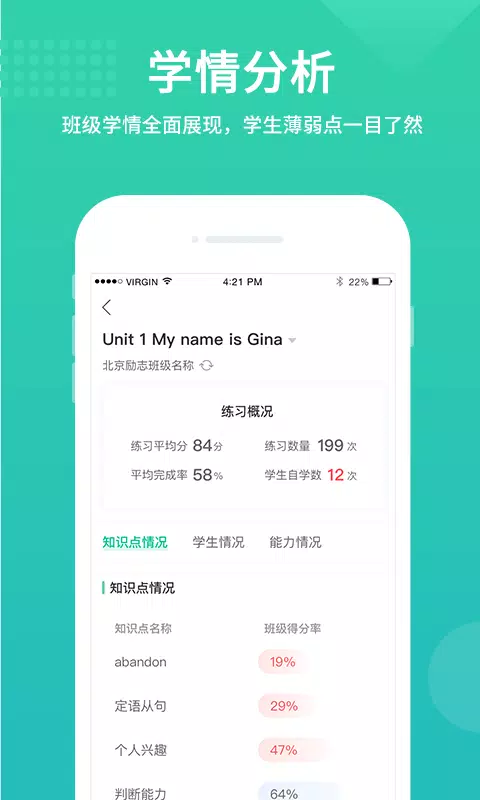翼课教师的應用截圖4
