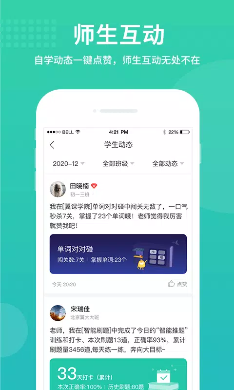 翼课教师的應用截圖5