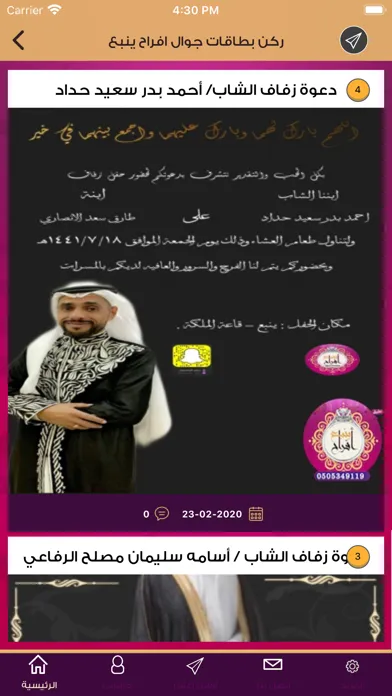 Capturas de pantalla de افراح ينبع