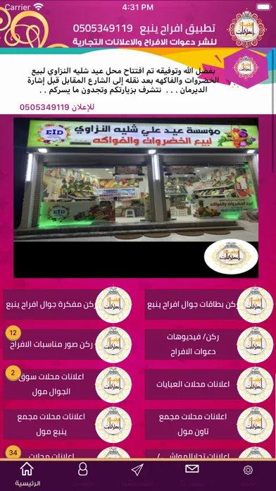 Capturas de pantalla de افراح ينبع