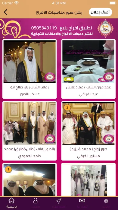Capturas de pantalla de افراح ينبع