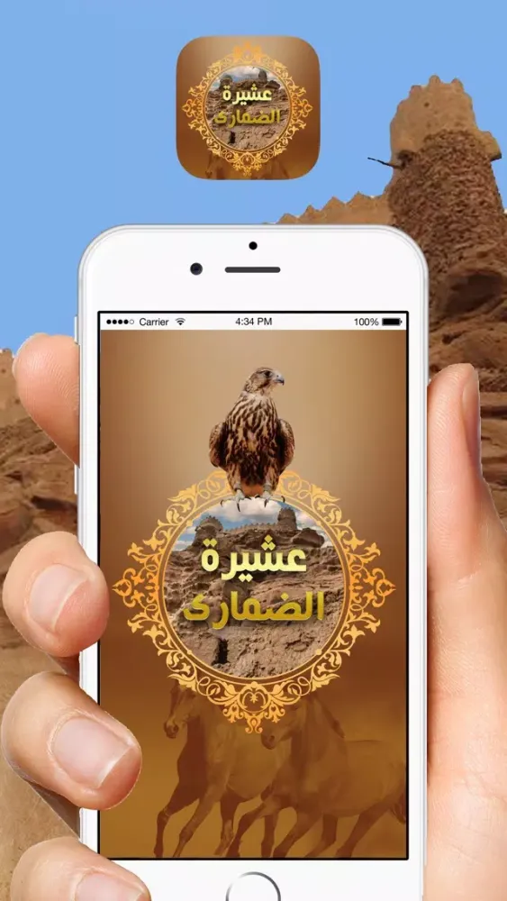 قبيلة الضماري应用截图