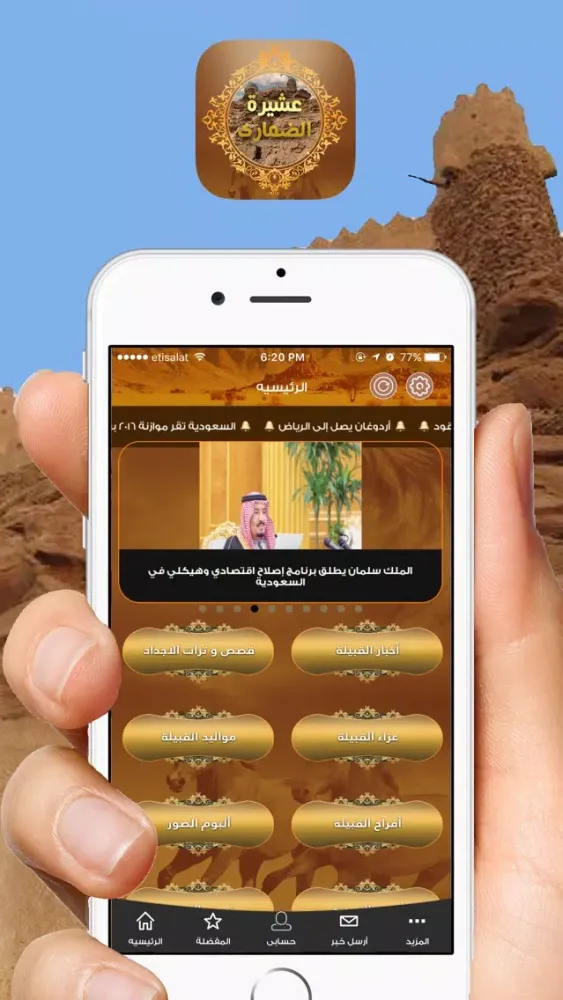 قبيلة الضماري应用截图