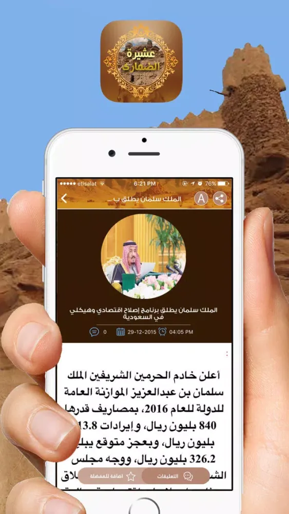قبيلة الضماري应用截图