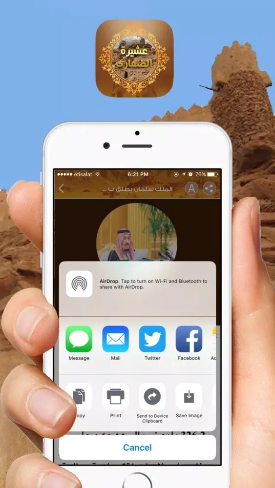 قبيلة الضماري应用截图