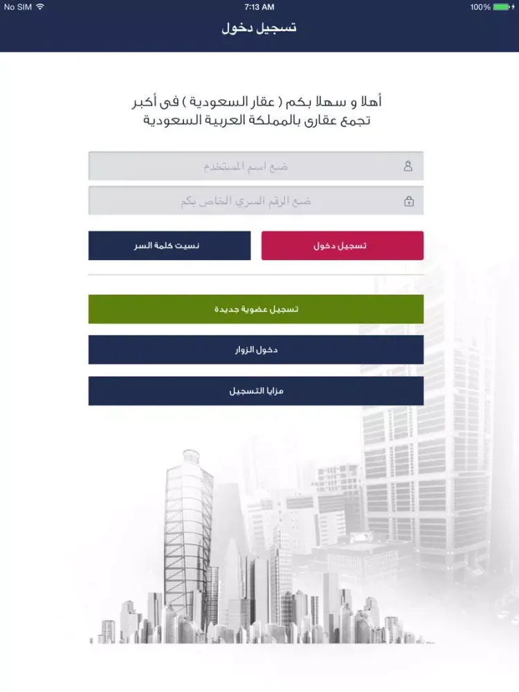عقار السعودية iPad  স্ক্রিনশট