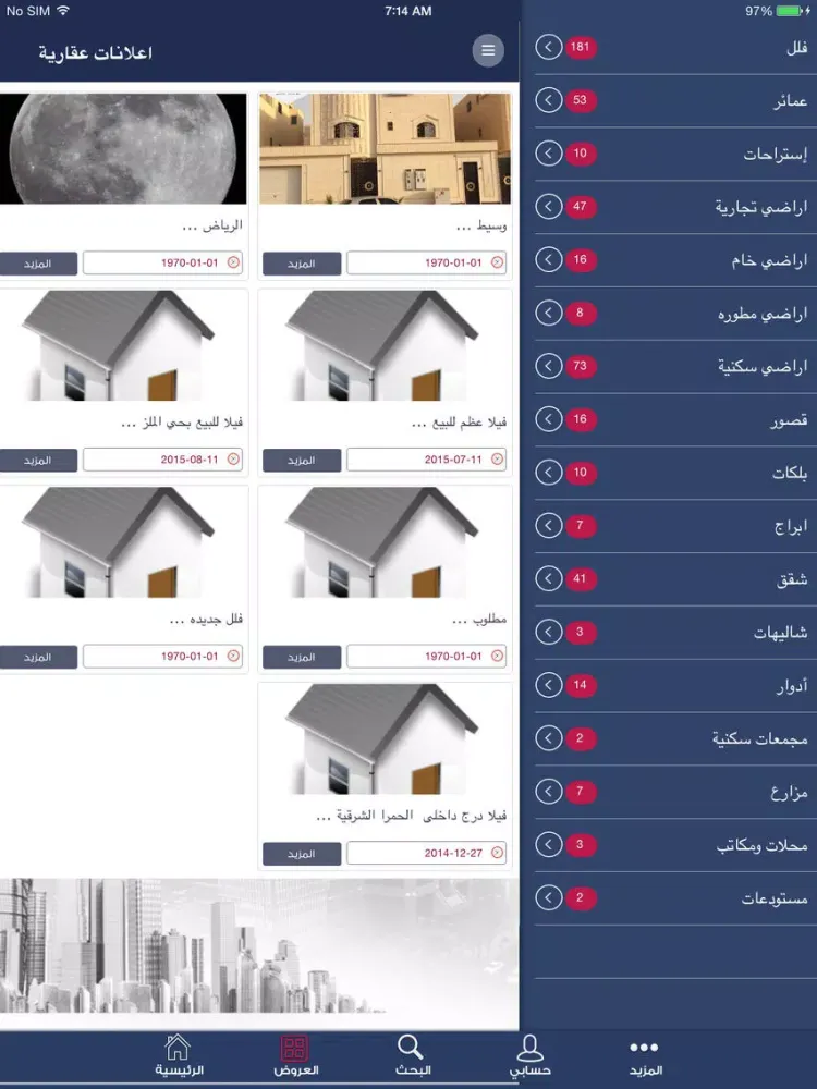 عقار السعودية iPad  স্ক্রিনশট