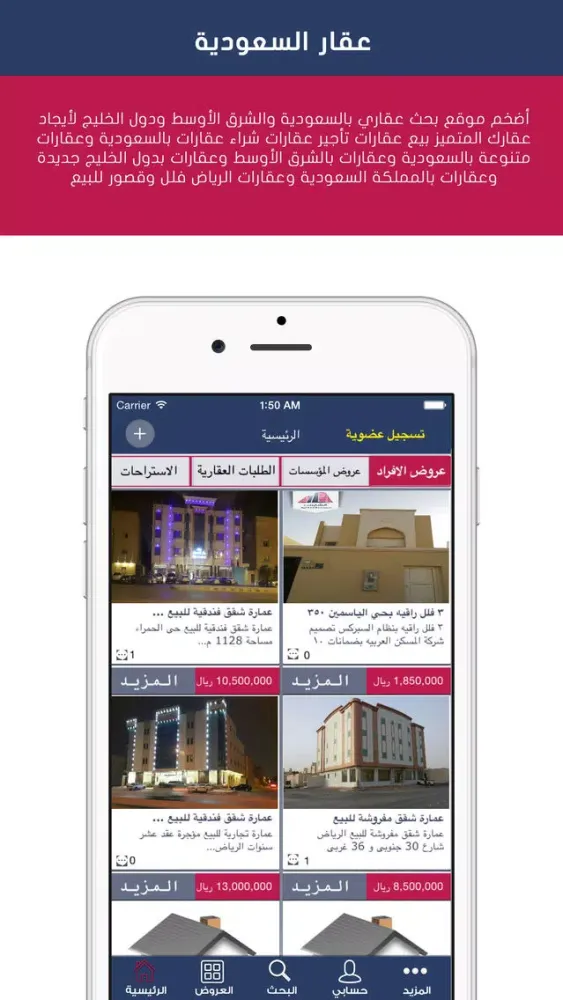 عقار السعودية স্ক্রিনশট