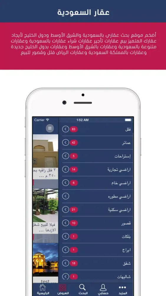 عقار السعودية স্ক্রিনশট