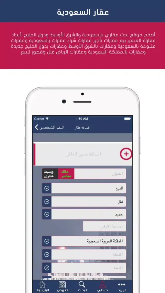 عقار السعودية স্ক্রিনশট