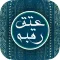 عتق رقبه