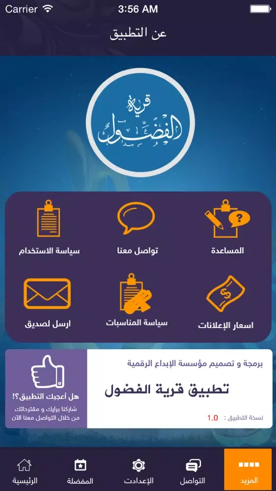 قرية الفضول Screenshots