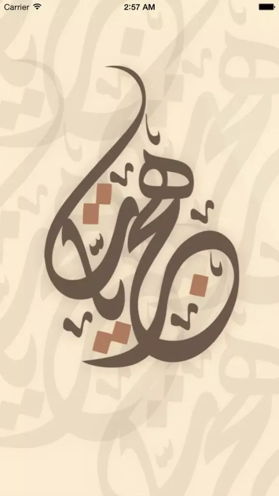 Tangkapan skrin هجريات