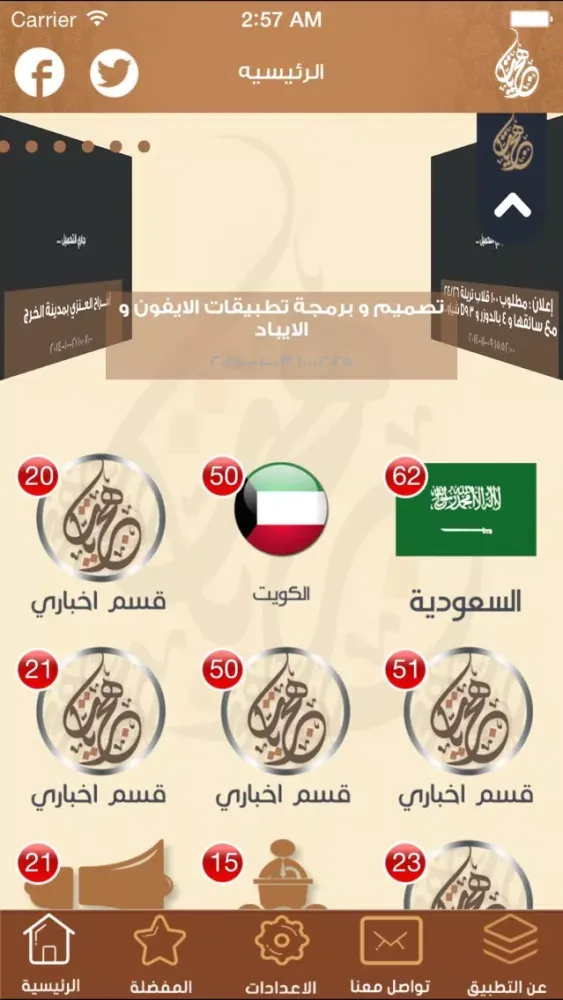 Tangkapan skrin هجريات