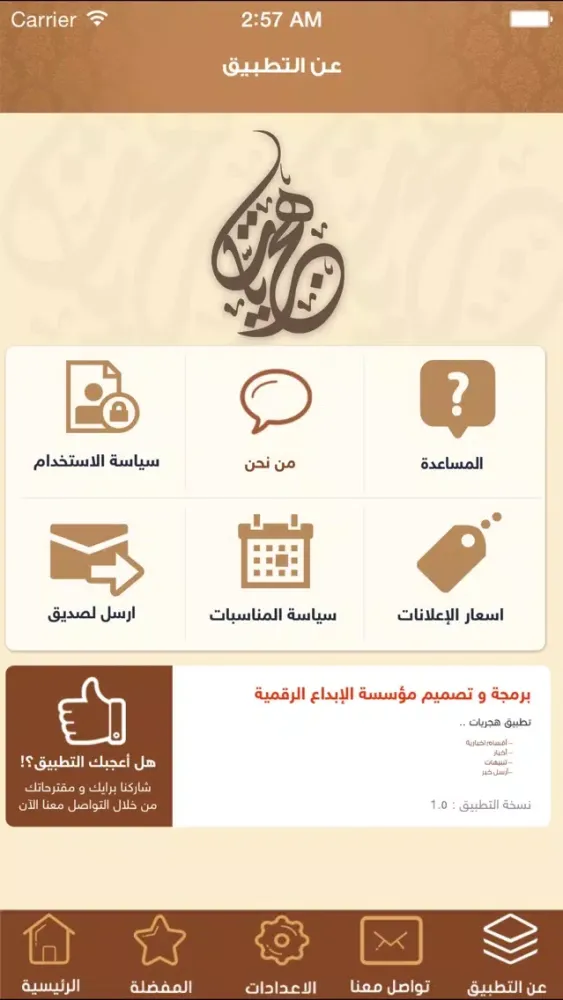 Tangkapan skrin هجريات