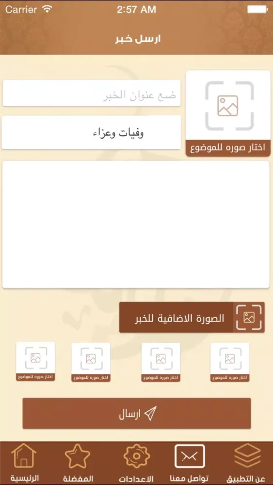 Tangkapan skrin هجريات