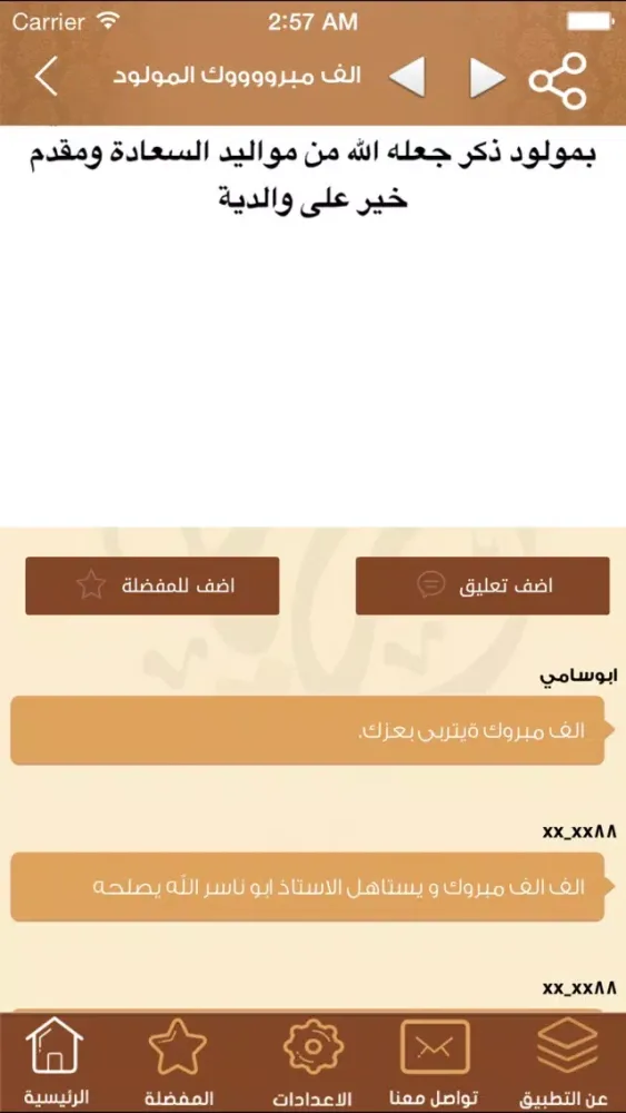 Tangkapan skrin هجريات