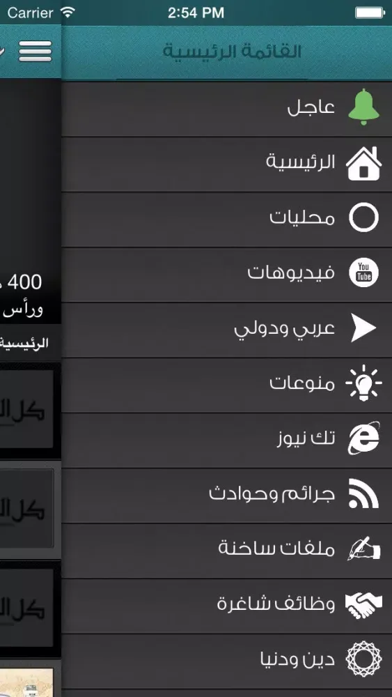 Capturas de pantalla de كل الوطن