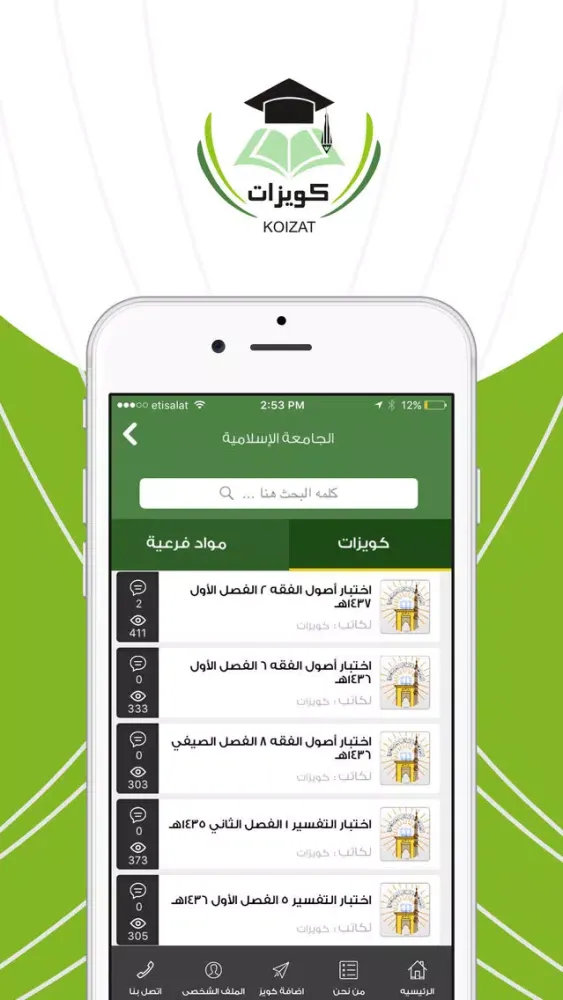 كويزات بلس Screenshots