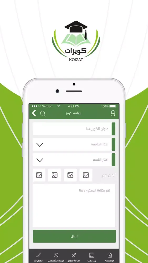 كويزات بلس Screenshots
