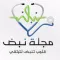مجلة نبض