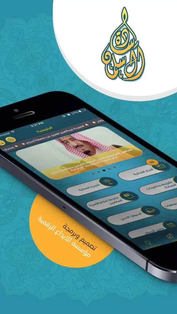 أسرة سادة آل سلمان Screenshots