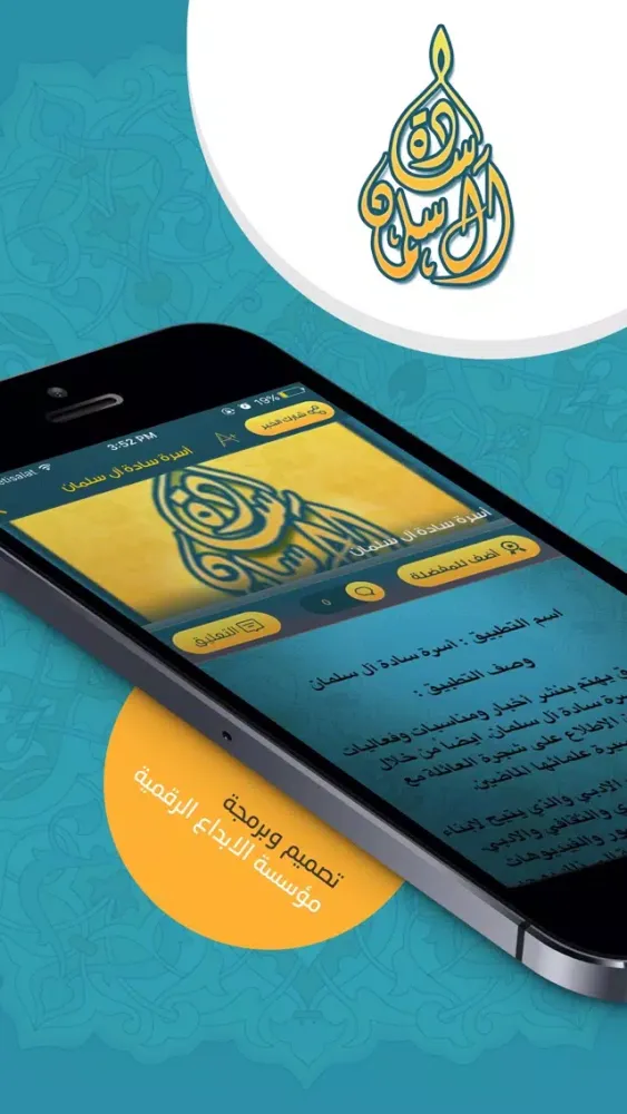 أسرة سادة آل سلمان Screenshots