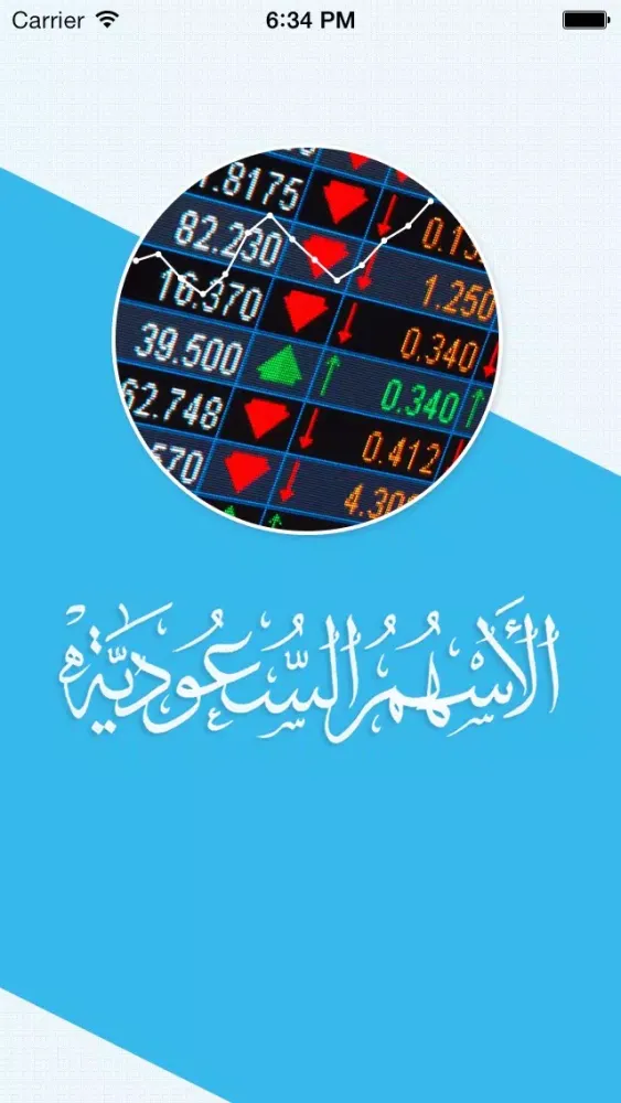 الأسهم السعودية Ekran Görüntüleri