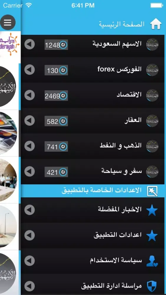 الأسهم السعودية Ekran Görüntüleri