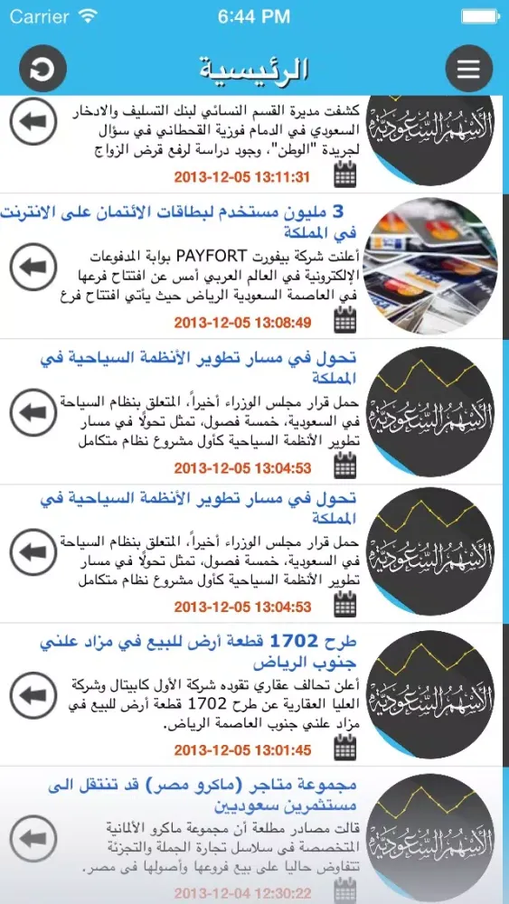 الأسهم السعودية Ekran Görüntüleri