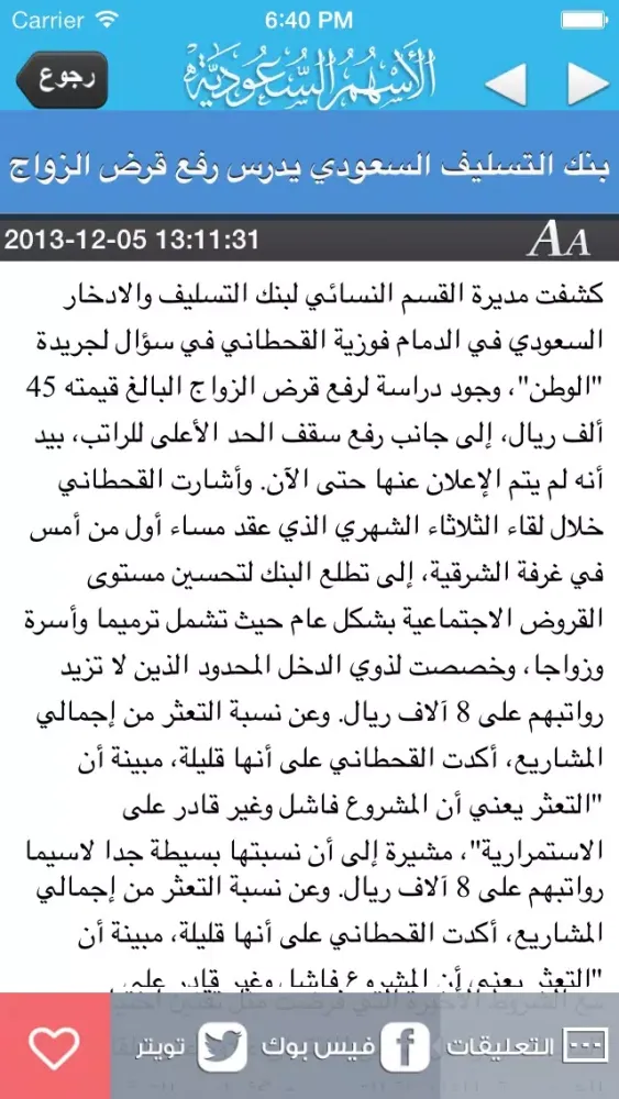 الأسهم السعودية Ekran Görüntüleri