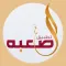 الصعبه من مطير