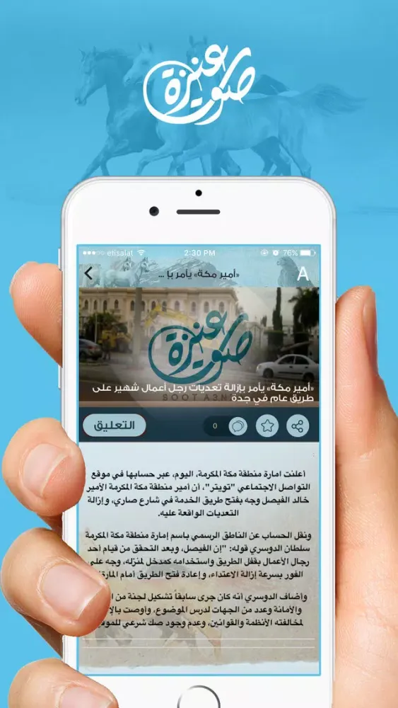 صوت عنزة Ekran Görüntüleri
