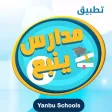 مدارس ينبع