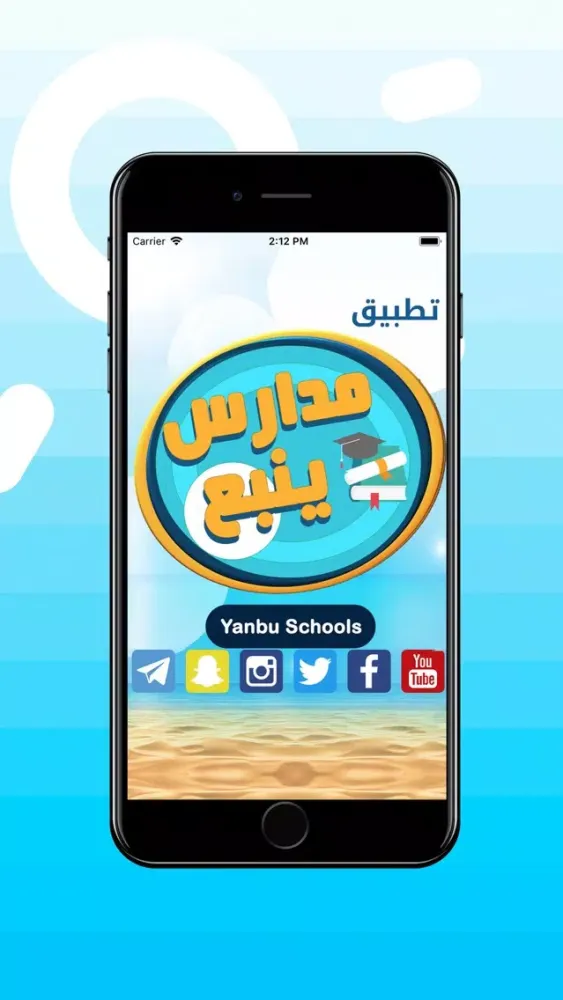 Captures d'écran de مدارس ينبع