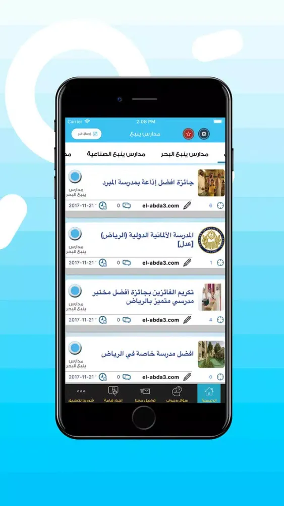 Captures d'écran de مدارس ينبع