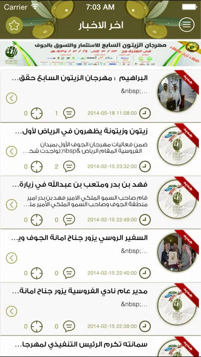 مهرجان الزيتون بالجوف Screenshots