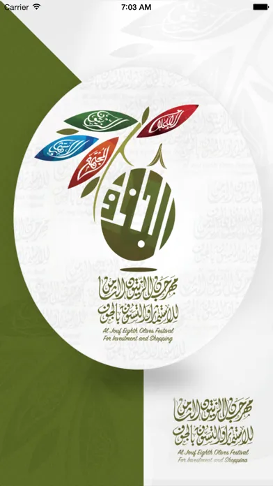 مهرجان الزيتون بالجوف Screenshots