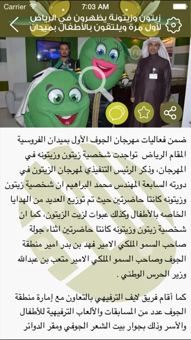 مهرجان الزيتون بالجوف Screenshots