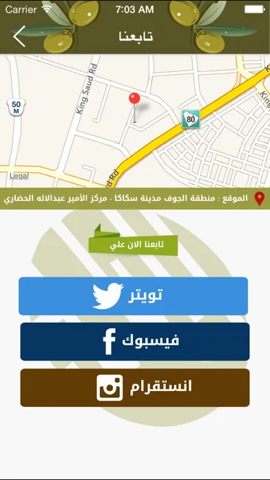 مهرجان الزيتون بالجوف Screenshots