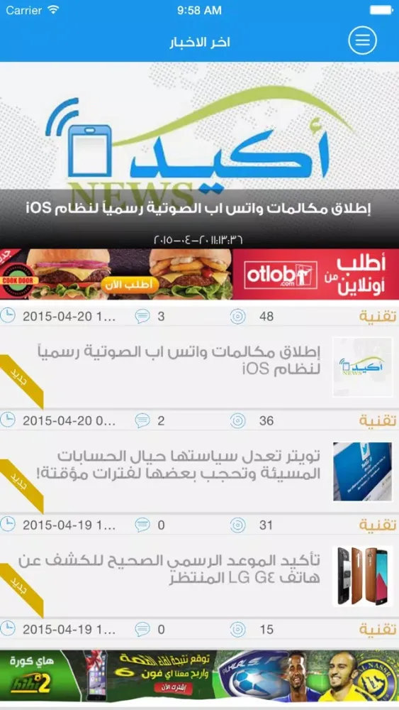 صحيفة أكيد نيوز Screenshots