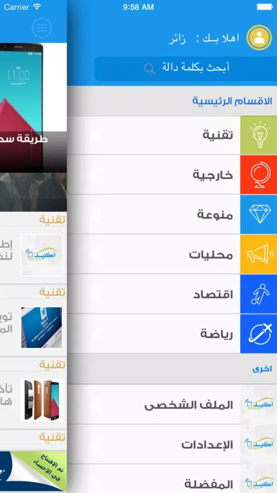 صحيفة أكيد نيوز Screenshots