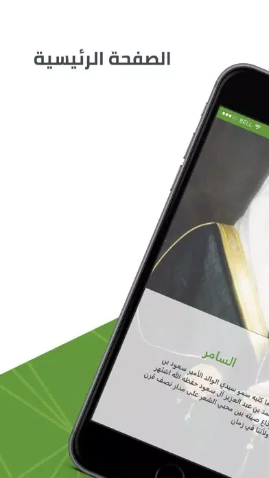 الأمير السامر 스크린샷