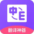 英语口语翻译